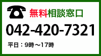 相続の道の無料相談窓口